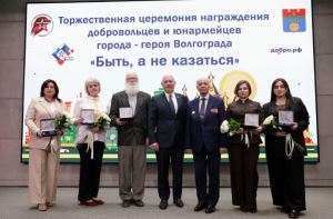 "Быть, а не казаться": в Волгограде торжественно наградили добровольцев и юнармейцев