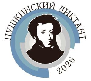 В российских регионах проходит «Пушкинский диктант» 