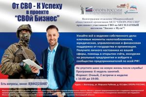 Волгоградские ветераны СВО получат возможность освоить бизнес с нуля