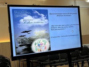 В Волгограде представили детское издание книги Бориса Екимова «Живые помощи»