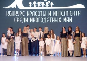 Юбилейный сезон конкурса «Наша красивая мама»: 22 многодетные волгоградки поборолись за титул в 10-м сезоне