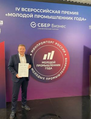 Депутат гордумы – в числе лучших молодых промышленников России